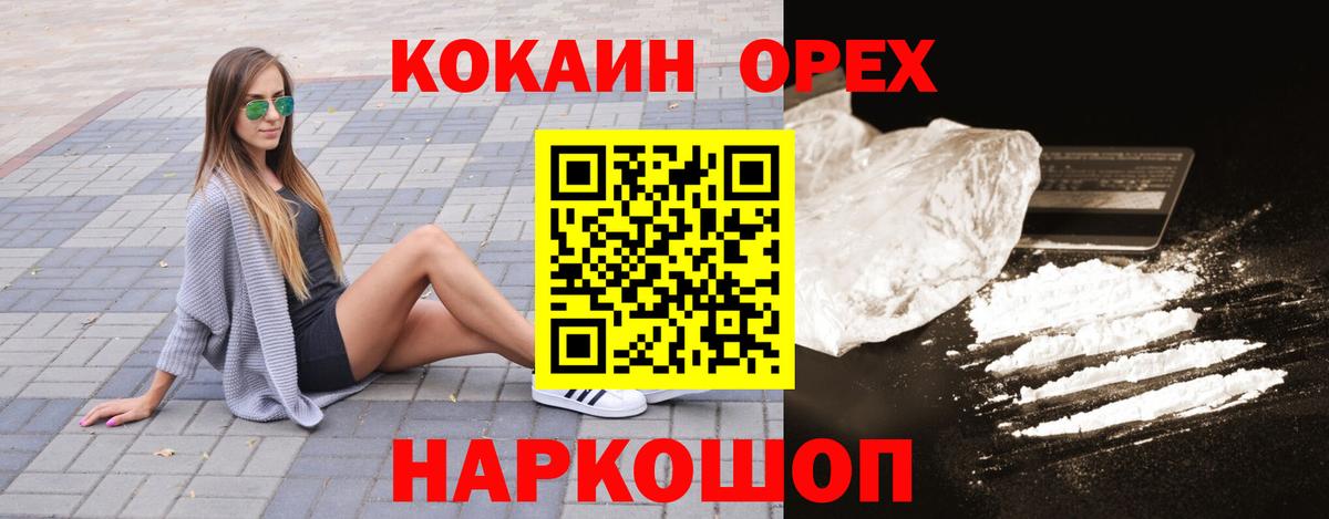Великий Новгород  КОКАИН VHQ  Вход с VPN  COCAIN Колумбийский 