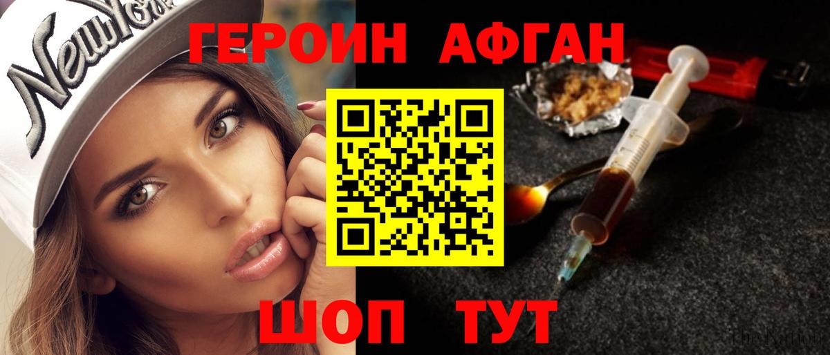 ГЕРОИН Афган  Вход с VPN  ГЕРОИН  Великий Новгород 