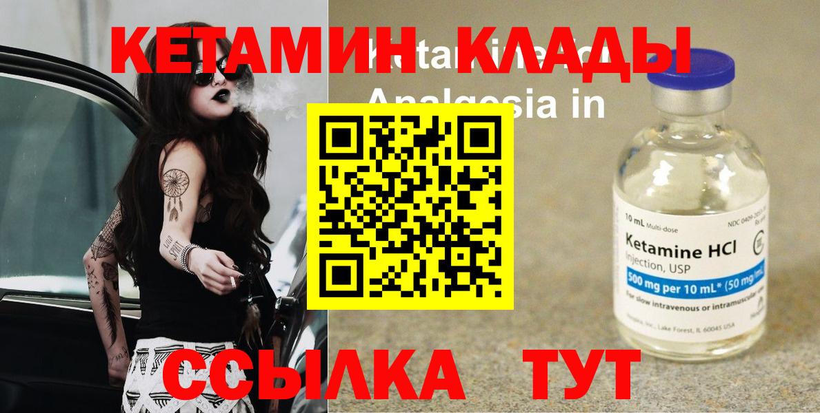 КЕТАМИН ketamine Великий Новгород