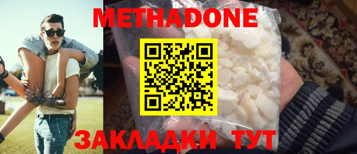 Великий Новгород  МЕТАДОН кристалл  Метадон VHQ  Вход с VPN 