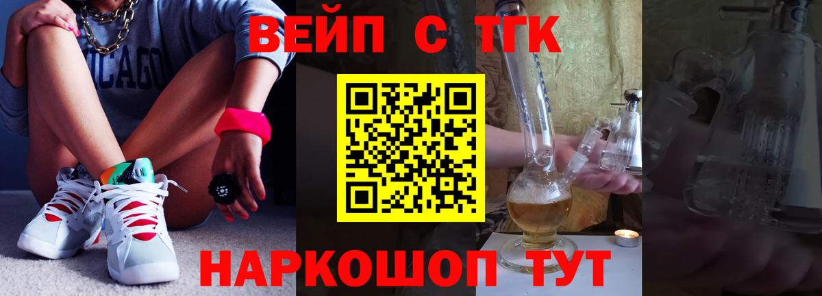 ТГК вейп с тгк Великий Новгород